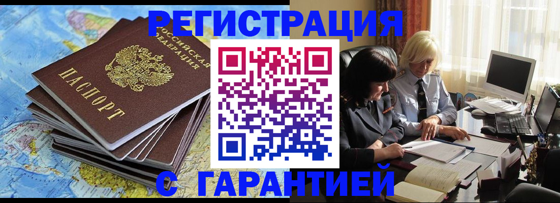 прописка ребенка в Новороссийске