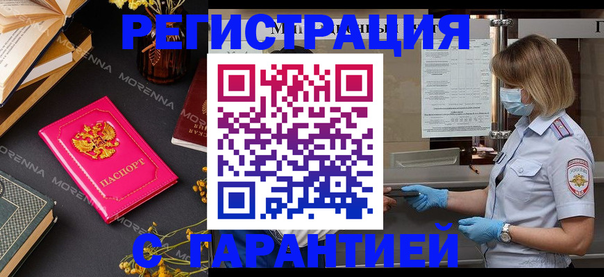 прописка для кредита в Новороссийске