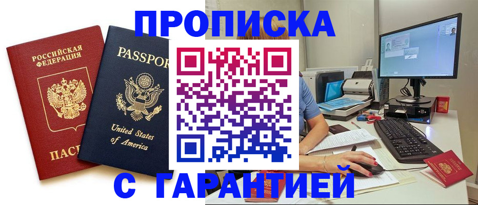 пропишу в квартире в Новороссийске
