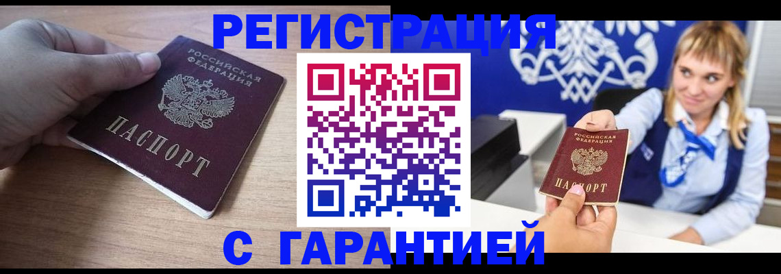 временная регистрация законно в Новороссийске
