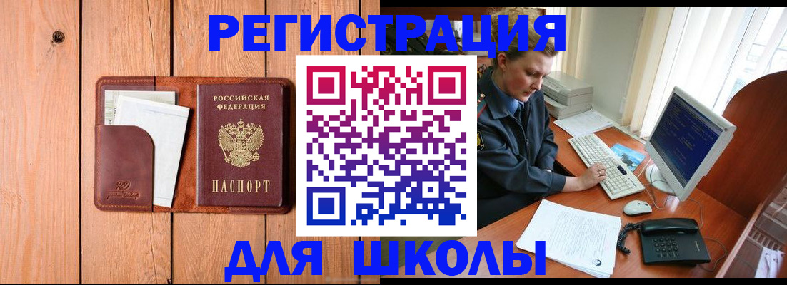 временная регистрация недорого в Новороссийске