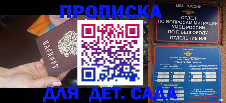 регистрация для школы в Новороссийске