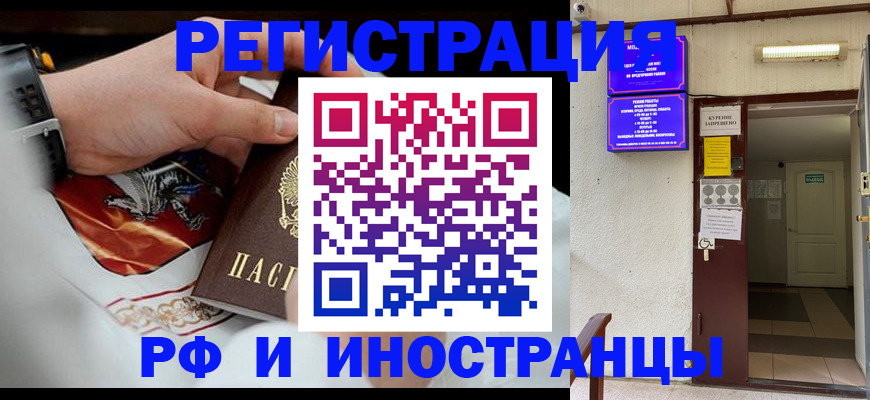 временная регистрация адрес в Новороссийске