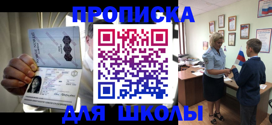 прописка для работы в Новороссийске