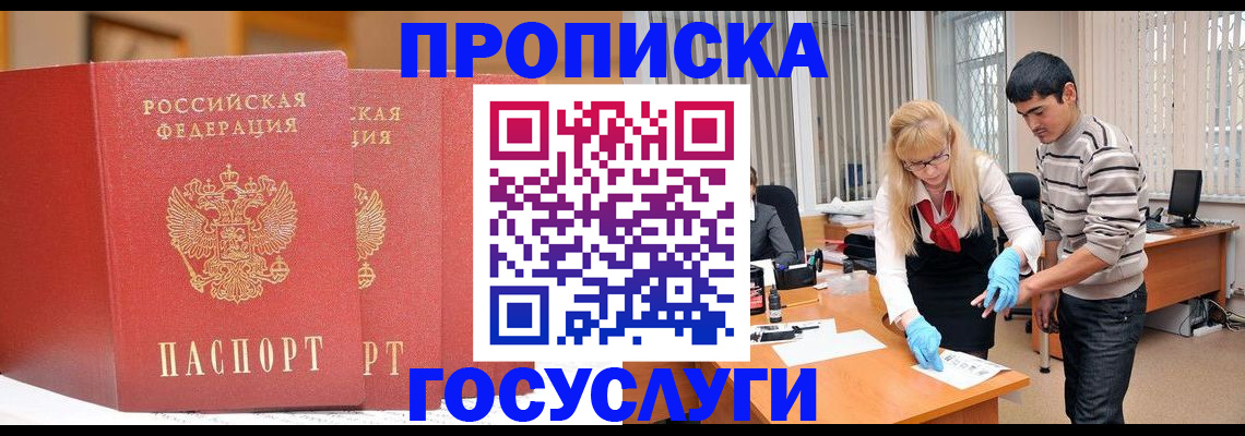 прописка законно в Новороссийске