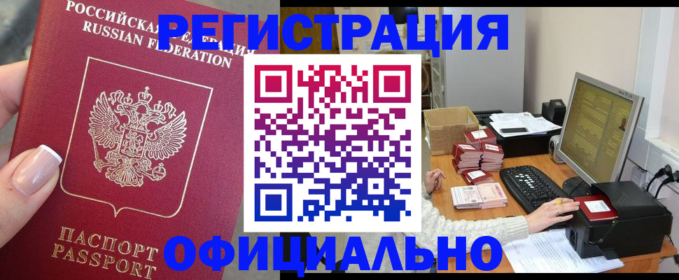 прописка поиск в Новороссийске