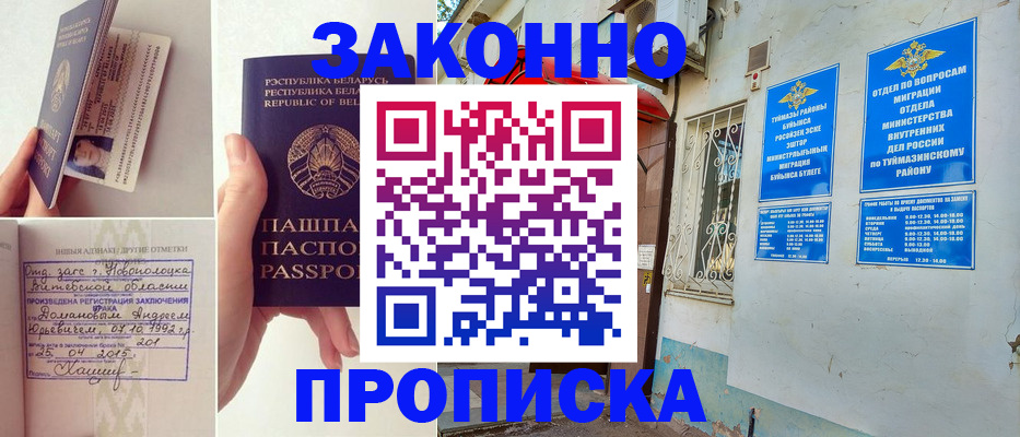 временная регистрация купить в Новороссийске